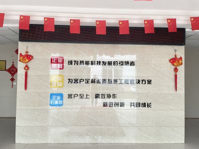 【煥新啟航·智領(lǐng)熱能】企業(yè)迭代文化內(nèi)核，引領(lǐng)科技發(fā)展新征程